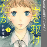 大人向け恋愛漫画 にこたま の感想 ネタバレ含む と本作品の紹介 はてなの果てに